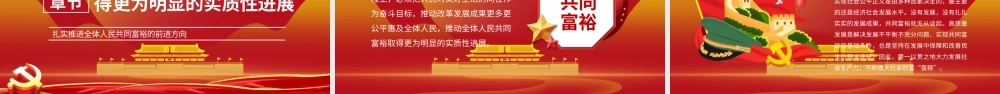 沿着中国式现代化道路走向共同富裕（课件）.pptx