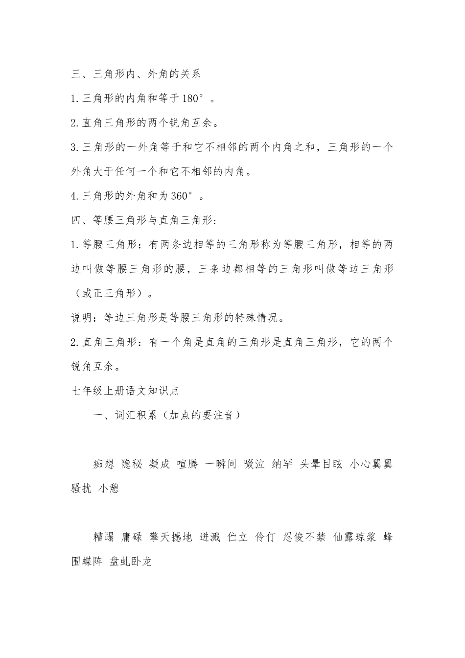 七年级上册总复习知识点考点【五篇】.docx（29页）_第2页
