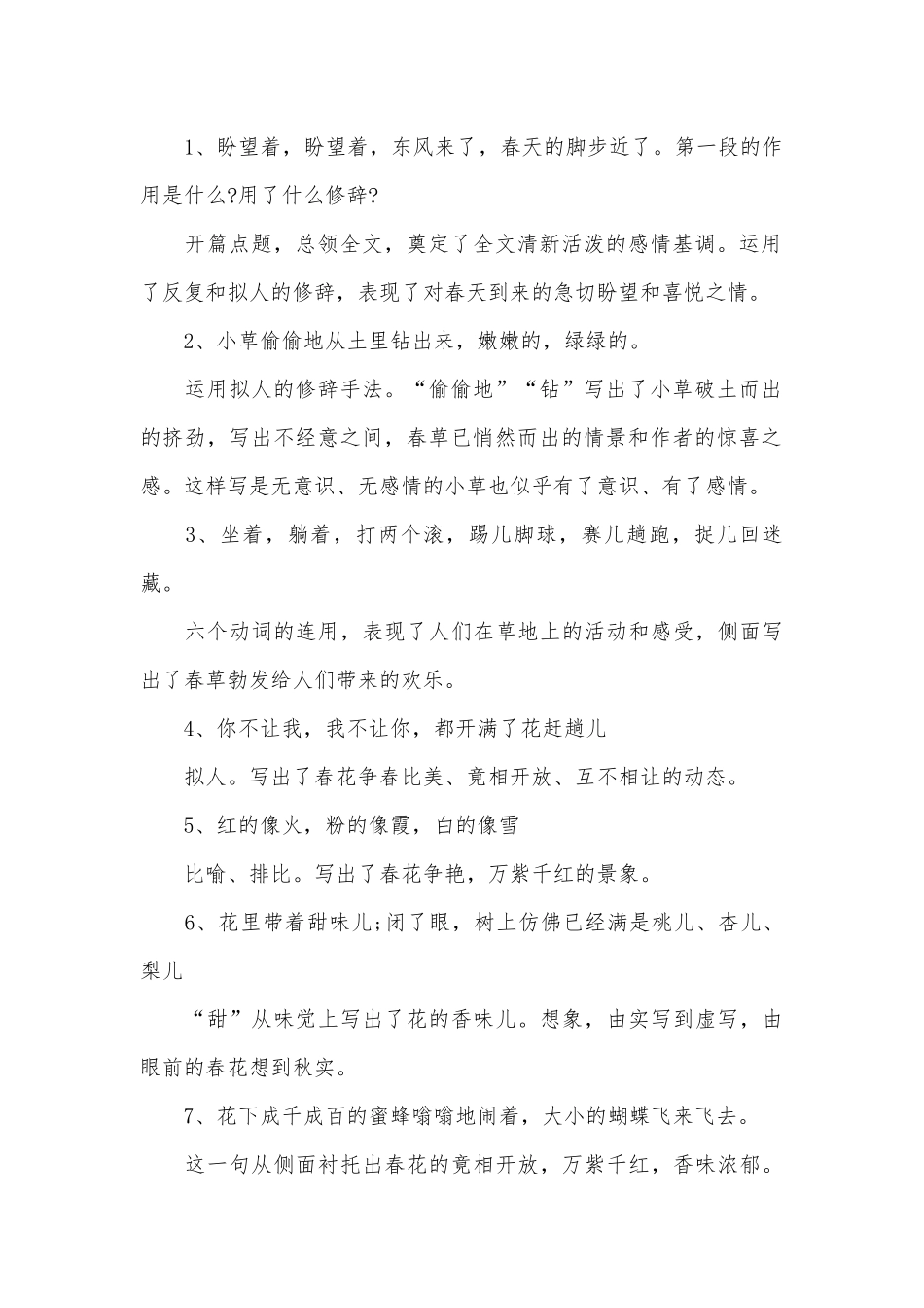 七年级上册语文期中总复习知识点考点总结.docx（18页）_第2页