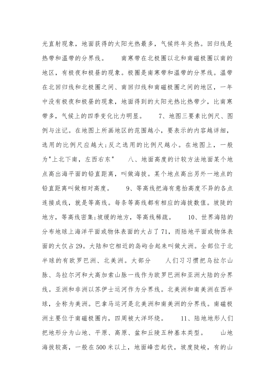 初一下册地理总复习知识点考点总结湘教版_3.docx（22页）_第2页