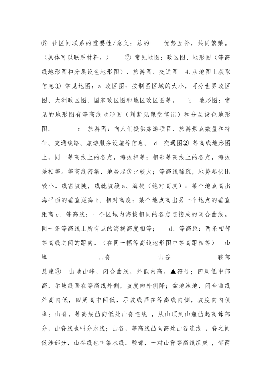 初一上册部编人教历史与社会总复习知识点考点沪教版.docx（17页）_第3页