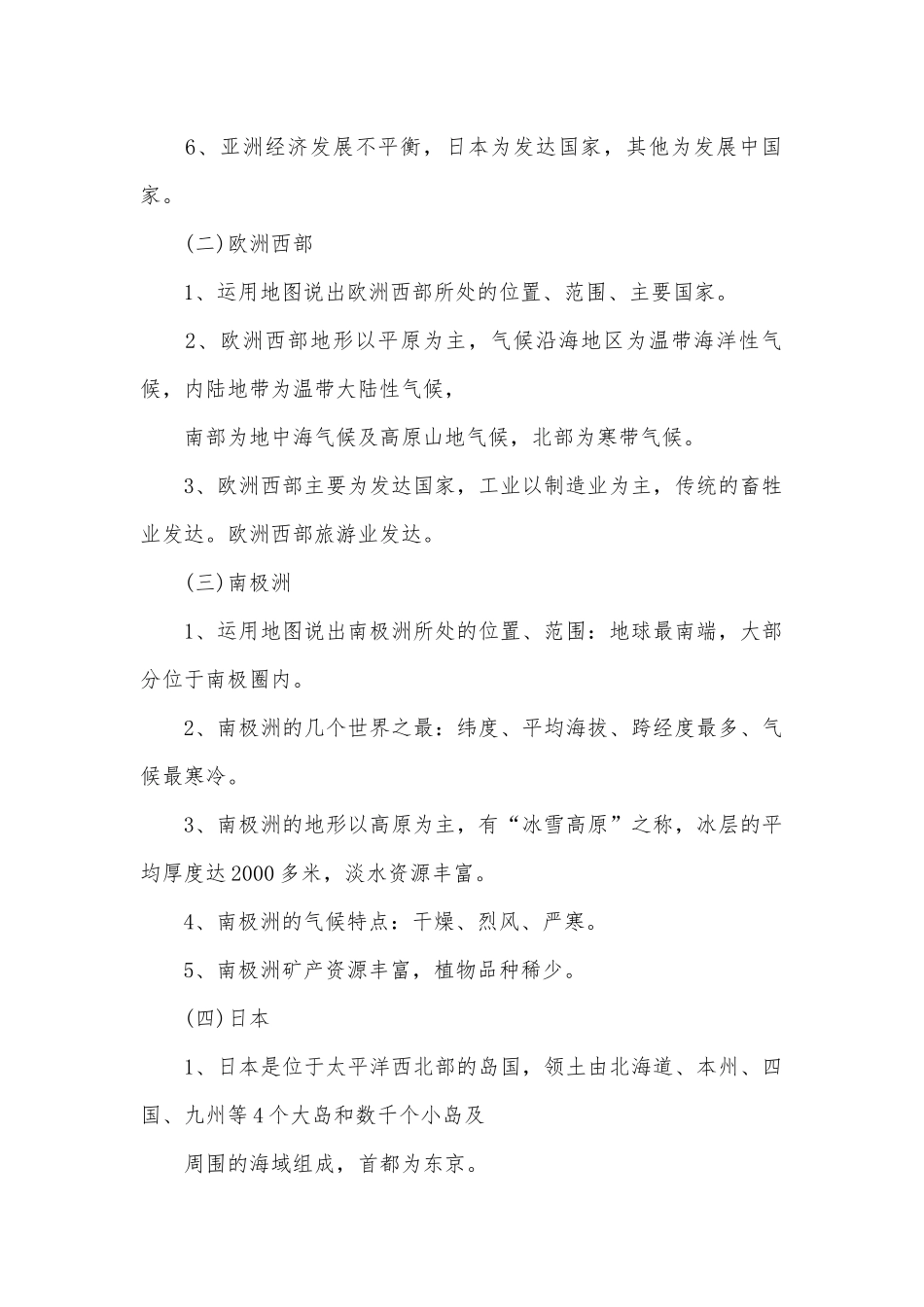 初一下册期末地理总复习知识点考点.docx（19页）_第2页