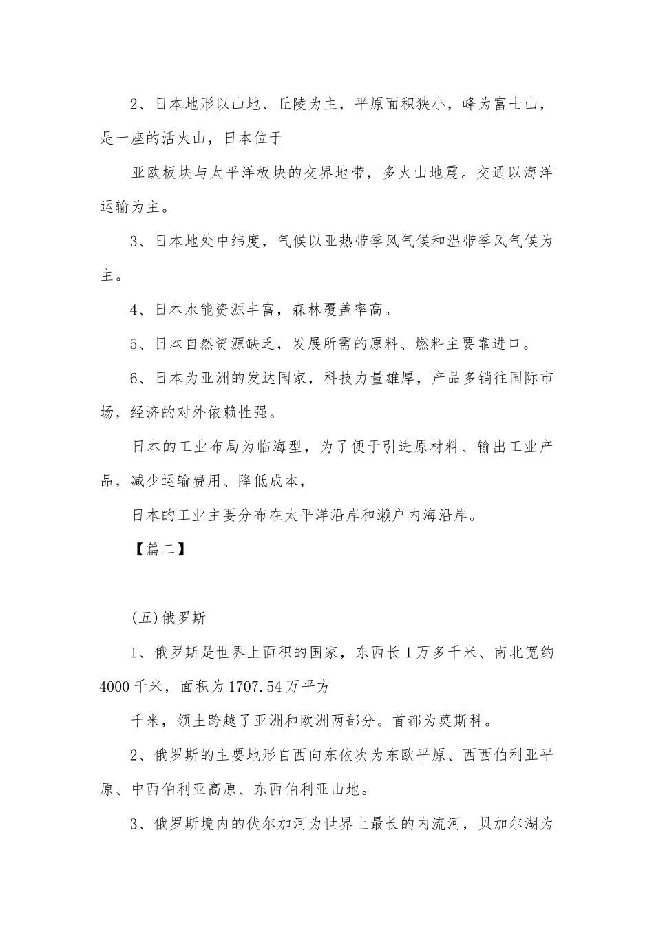 初一下册期末地理总复习知识点考点.docx（19页）_第3页