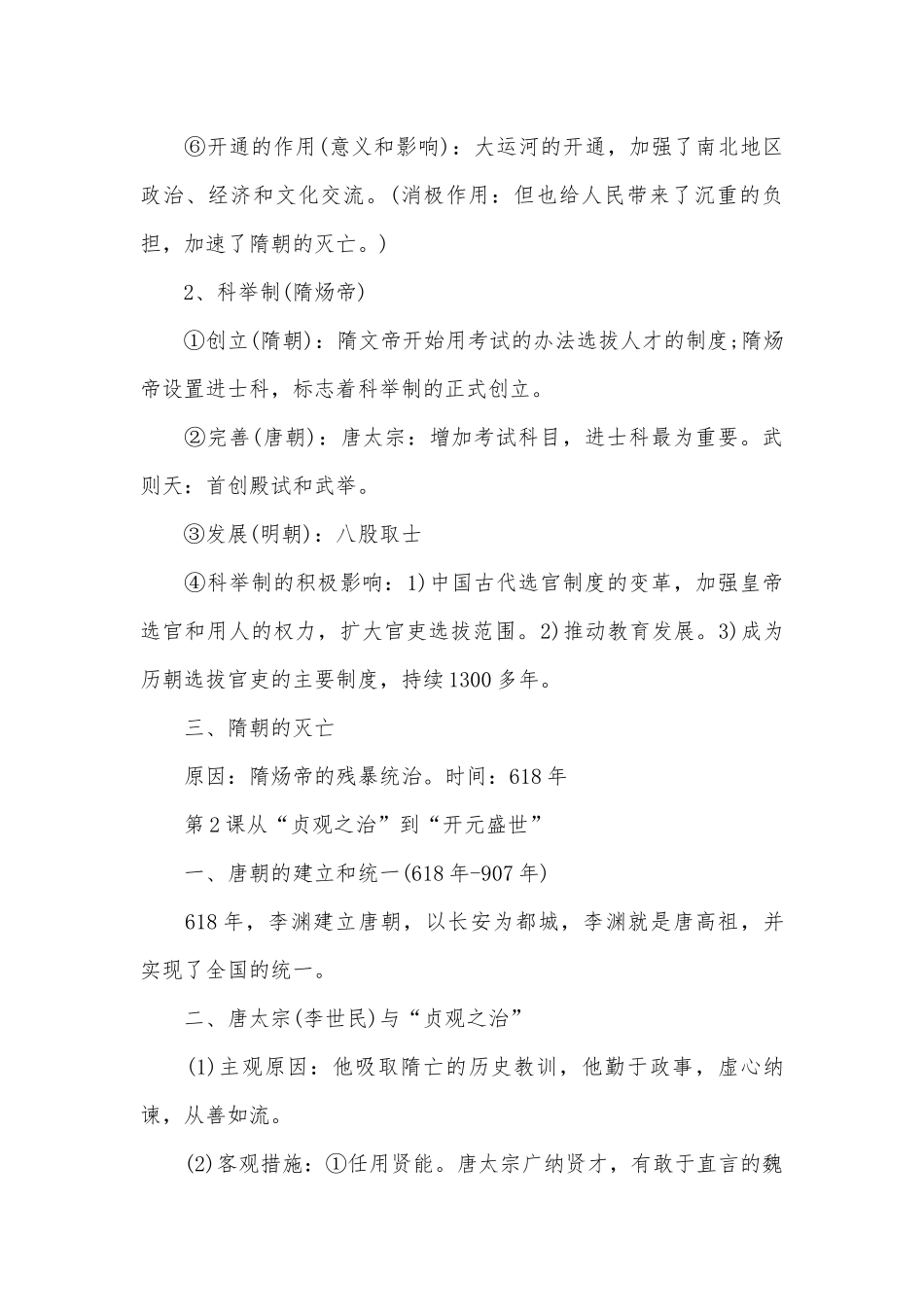 七年级下册部编人教历史总复习知识点考点总结.docx（14页）_第2页