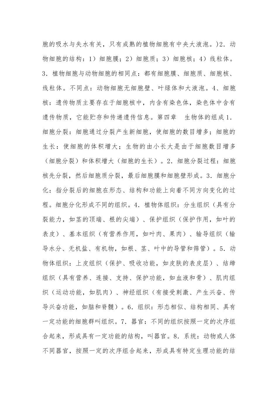初一年级生物上册总复习知识点考点苏教版.docx（15页）_第3页