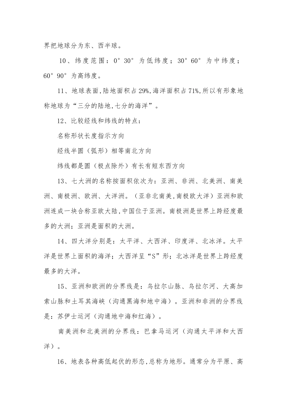 七年级上学期期末地理总复习知识点考点.docx（14页）_第2页