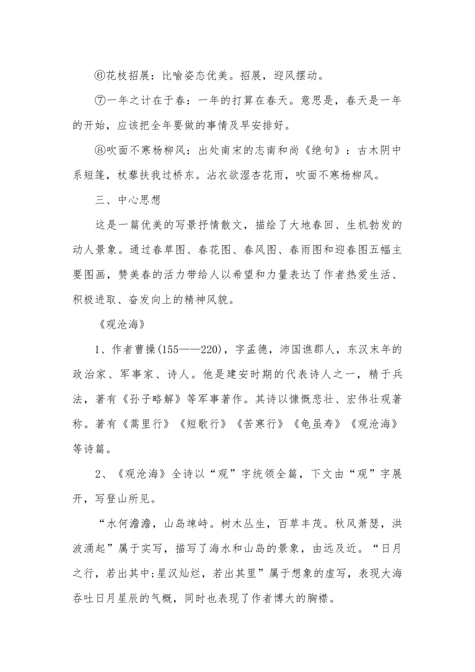 初一上册语文期末总复习知识点考点2021.docx（12页）_第2页