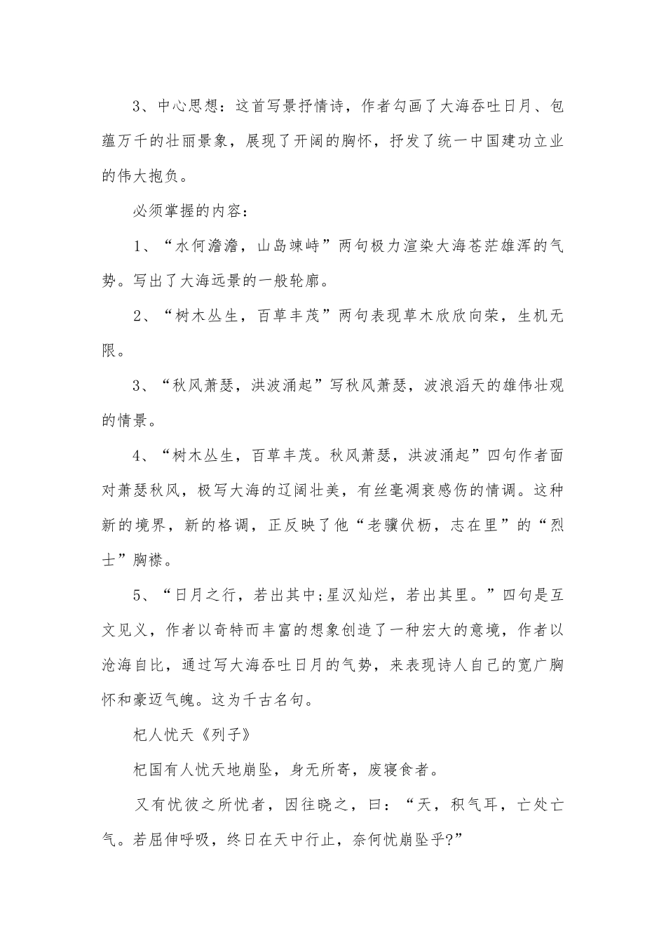 初一上册语文期末总复习知识点考点2021.docx（12页）_第3页