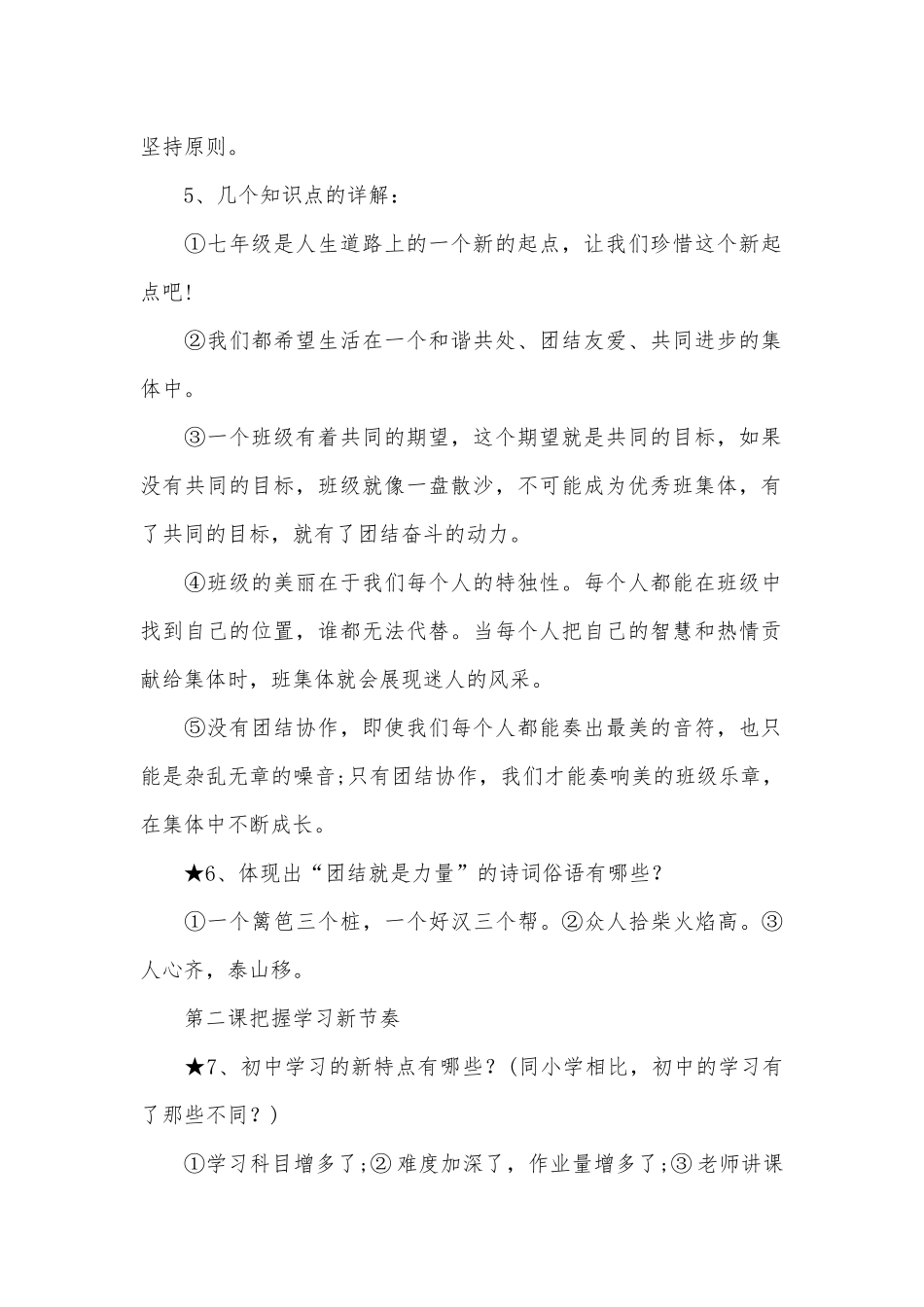 初一部编政治上册总复习知识点考点总结【三篇】.docx（16页）_第2页