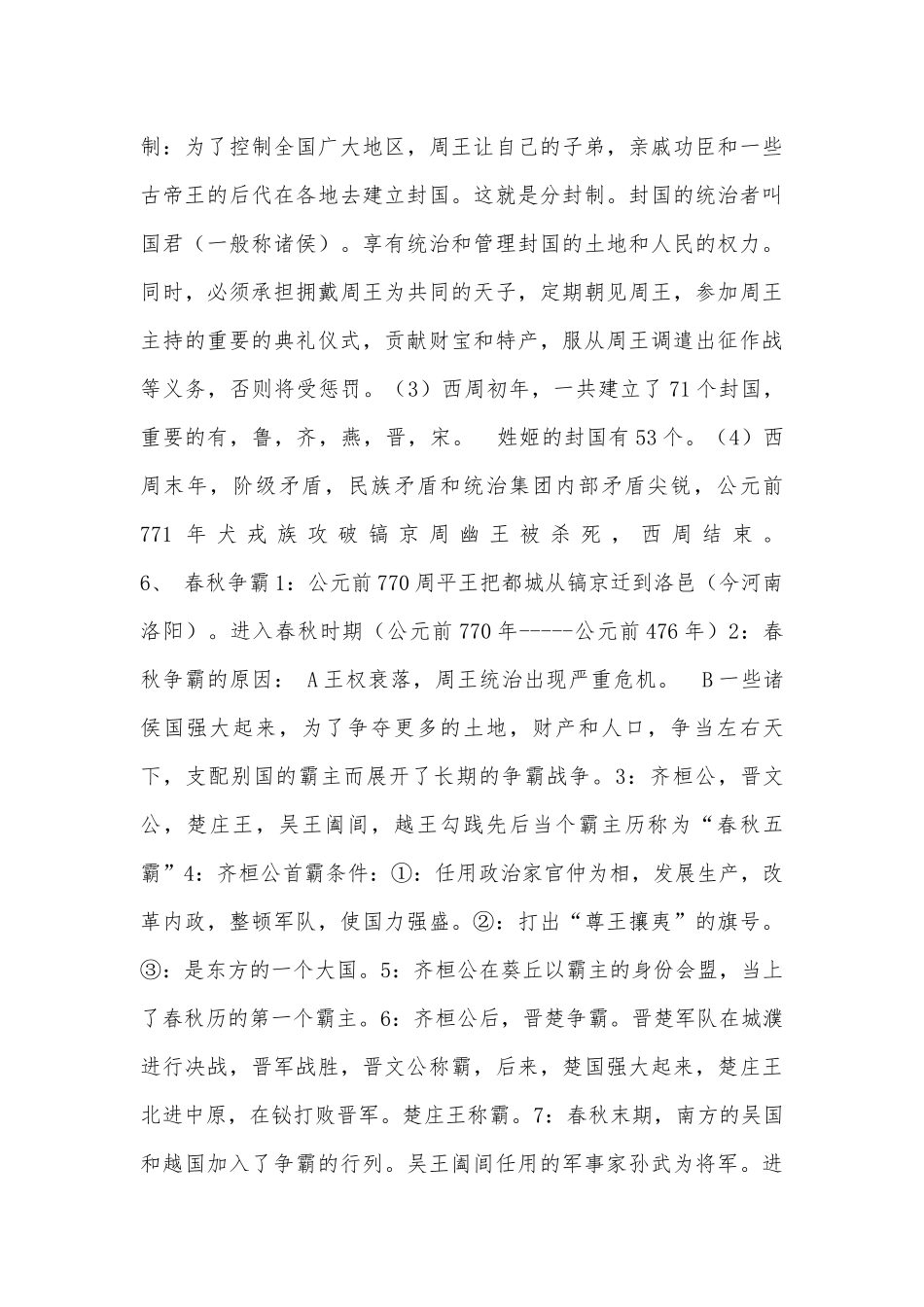 初一上册部编人教历史总复习知识点考点苏教版.docx（10页）_第3页