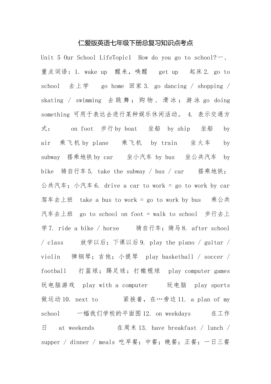 仁爱版英语七年级下册总复习知识点考点.docx（15页）_第1页
