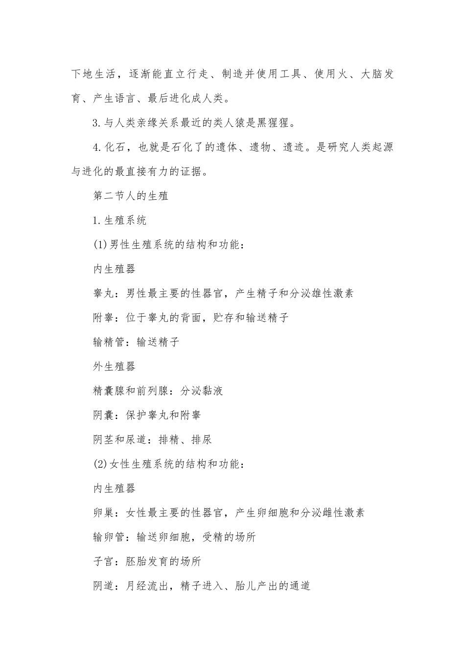 七年级下册生物总复习知识点考点归纳.docx（14页）_第3页