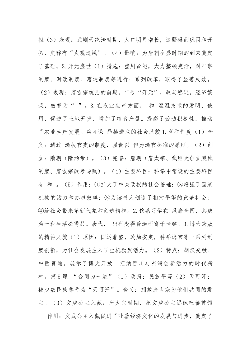新北师大七年级部编人教历史下册总复习知识点考点总结.docx（10页）_第2页