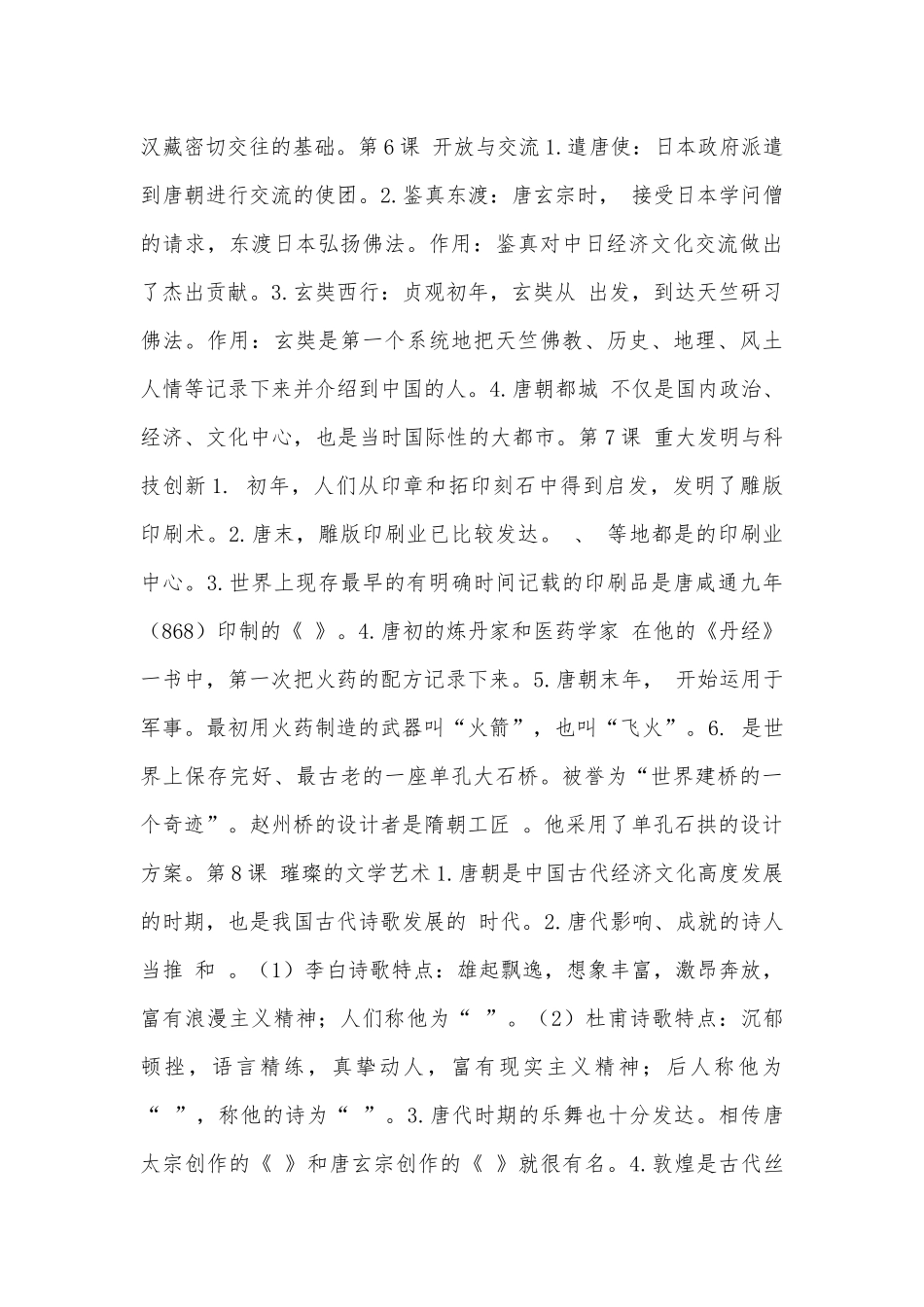 新北师大七年级部编人教历史下册总复习知识点考点总结.docx（10页）_第3页