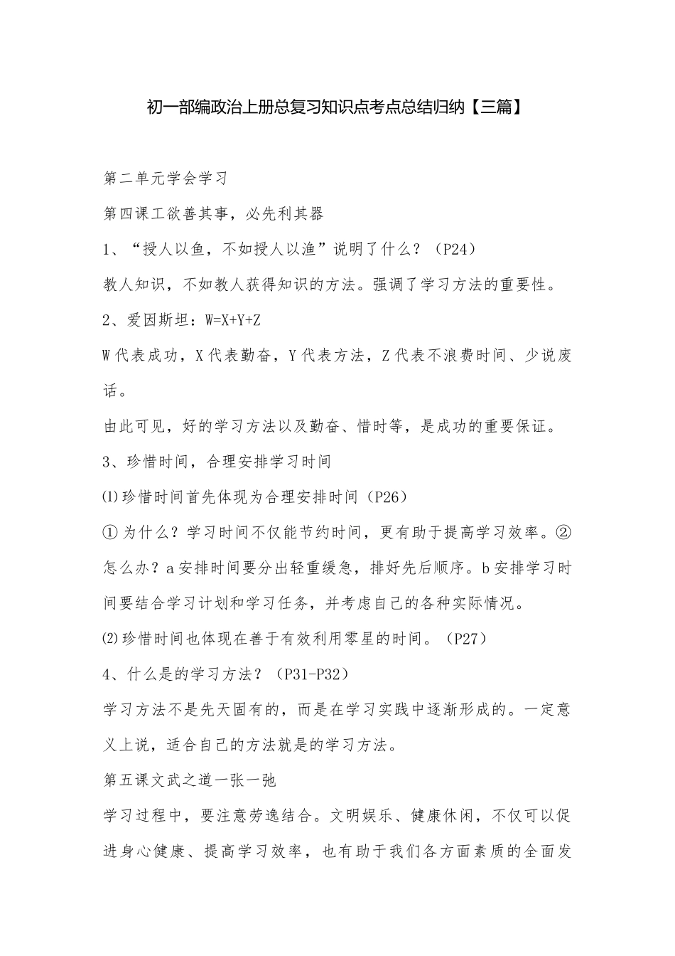 初一部编政治上册总复习知识点考点总结归纳【三篇】.docx（11页）_第1页