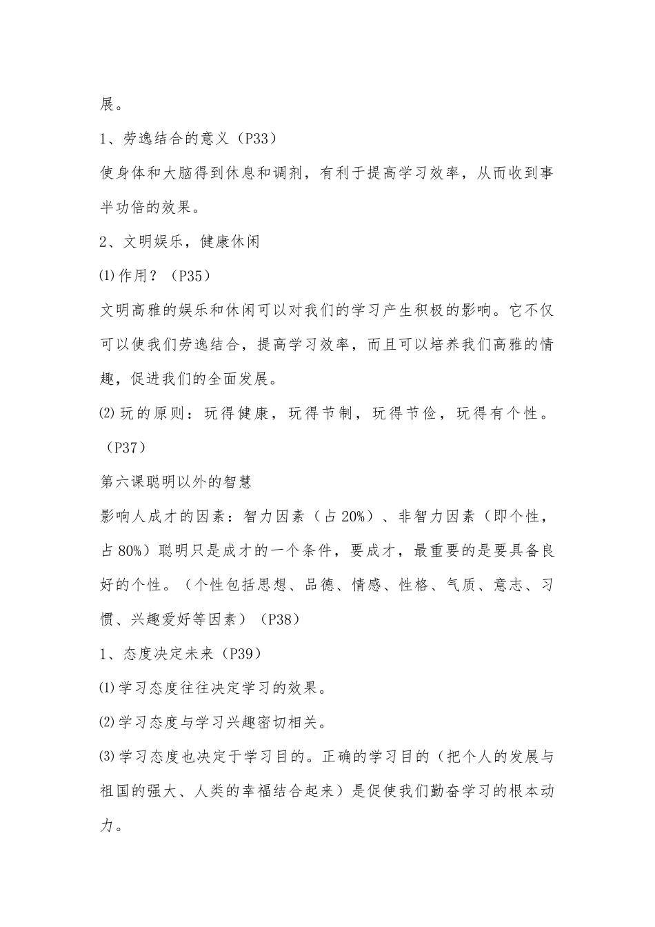 初一部编政治上册总复习知识点考点总结归纳【三篇】.docx（11页）_第2页