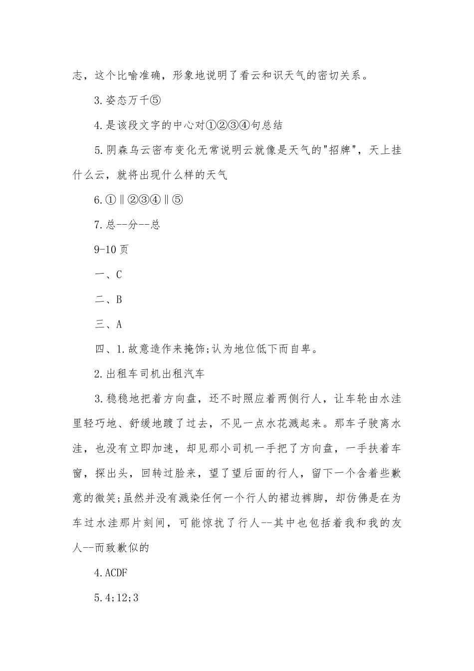 七年级寒假作业答案2021【语文 数学 英语】.docx（14页）_第3页