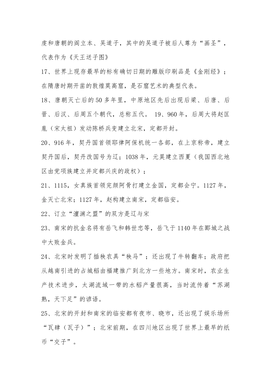 沪教版七年级下册总复习知识点考点总结.docx（9页）_第3页
