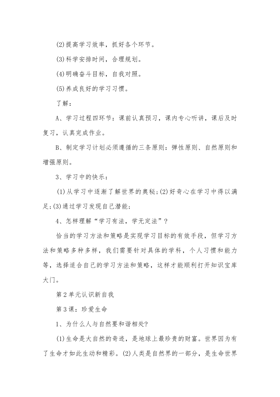 初一上册部编政治总复习知识点考点归纳人教版.docx（12页）_第3页