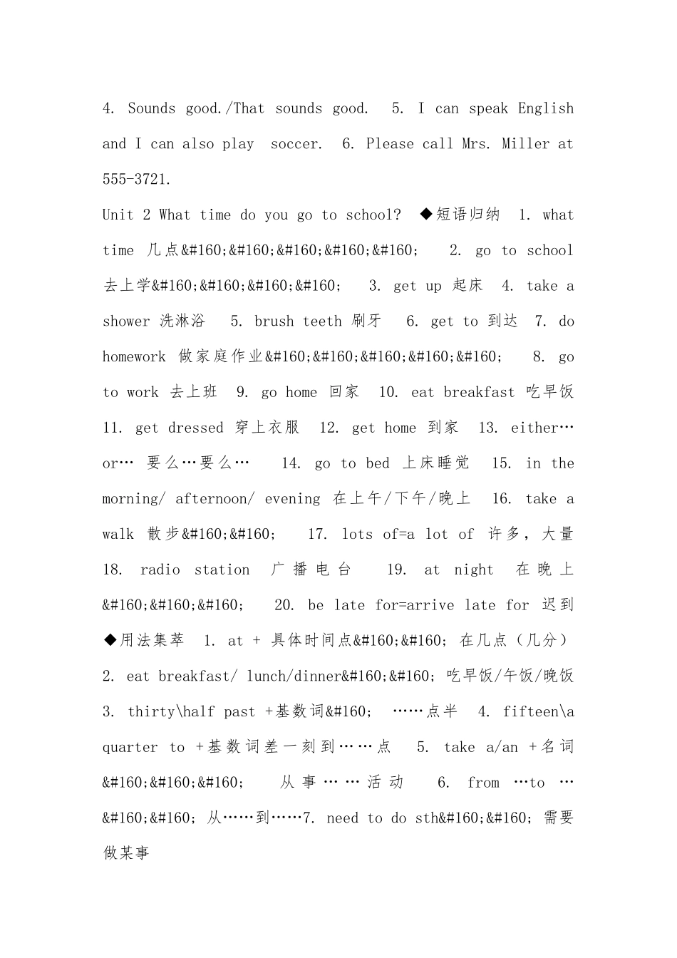 七年级下册英语总复习知识点考点人教版.docx（11页）_第2页