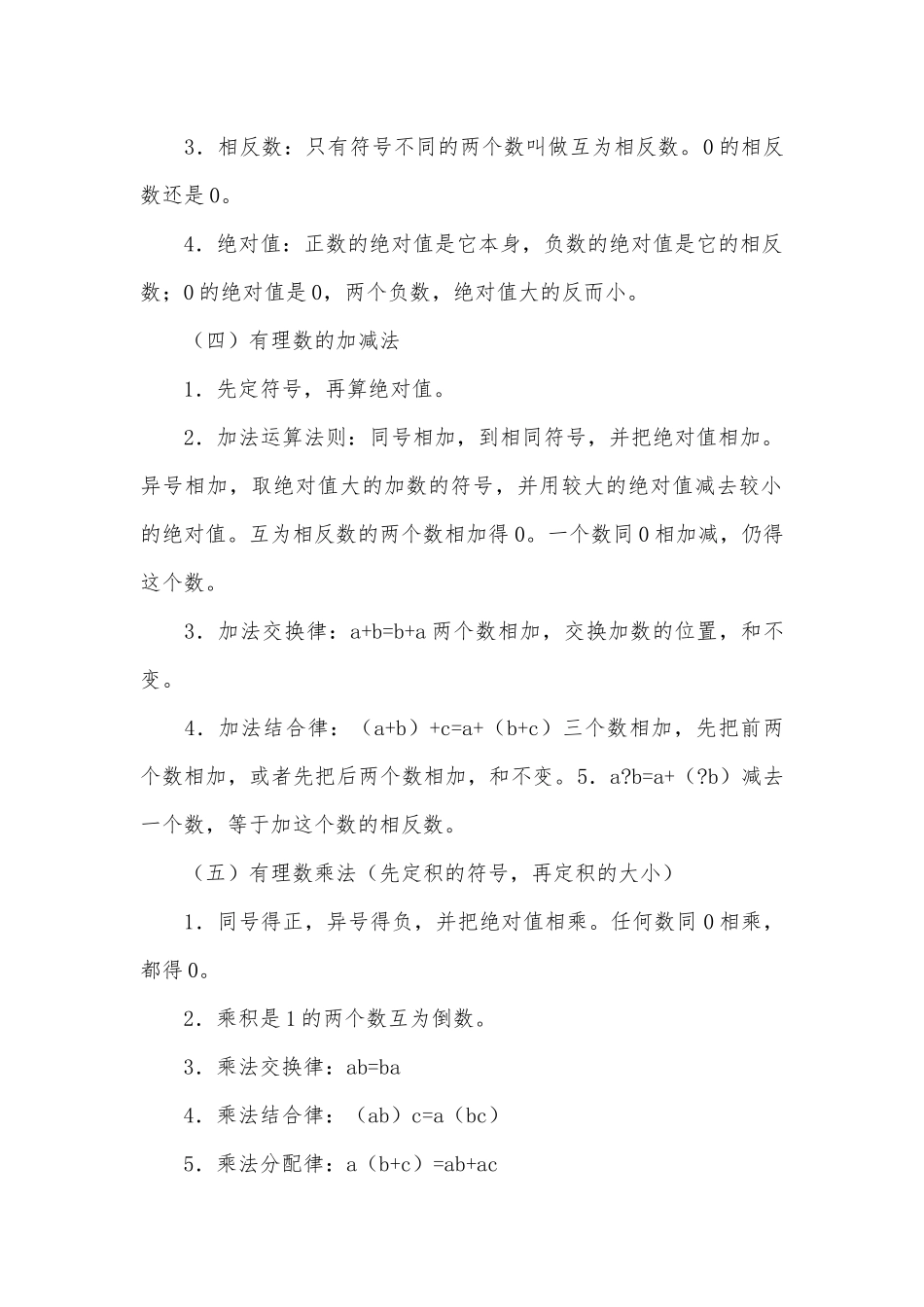 初一上册数学期中总复习知识点考点总结归纳.docx（12页）_第2页