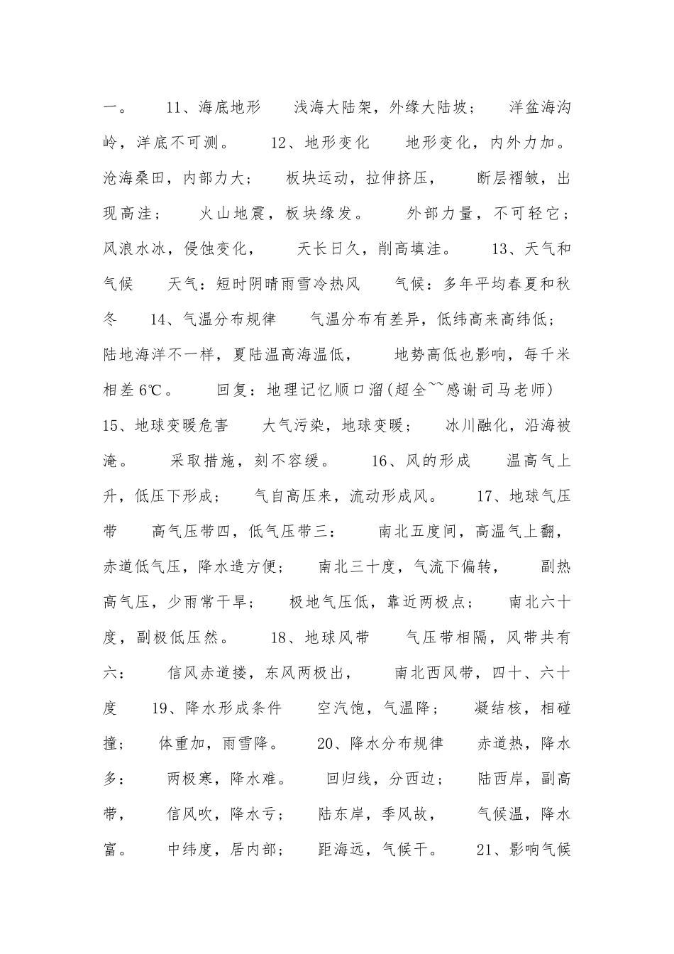 七年级上册地理总复习知识点考点梳理北师大版.docx（9页）_第3页