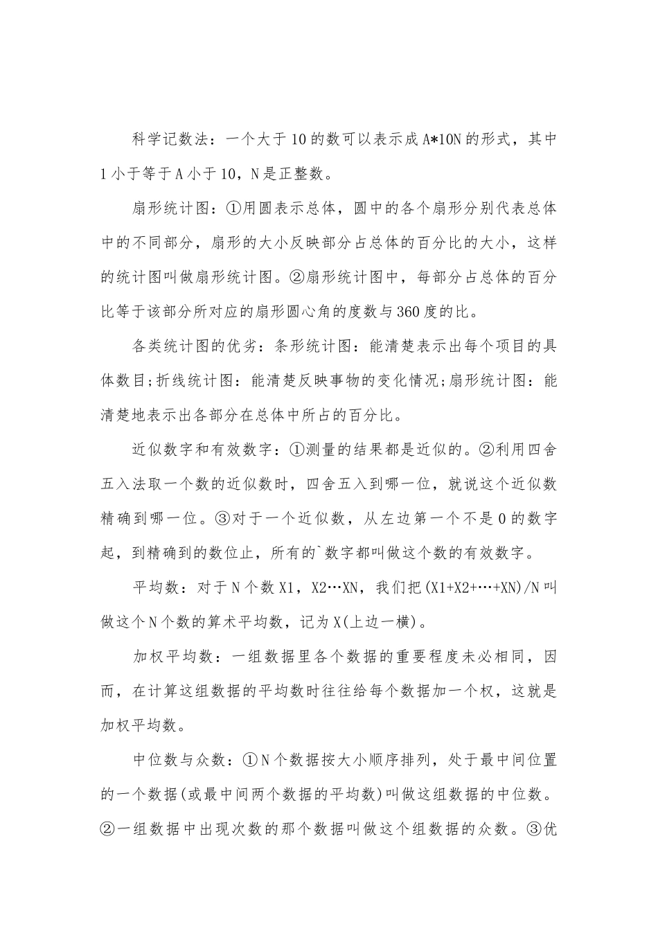 初一下学期月考辅导复习资料.docx（10页）_第3页