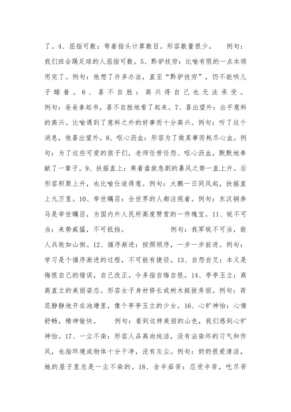 苏教版七年级语文下册总复习知识点考点.docx（8页）_第2页