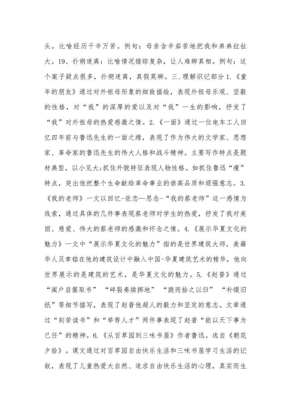 苏教版七年级语文下册总复习知识点考点.docx（8页）_第3页