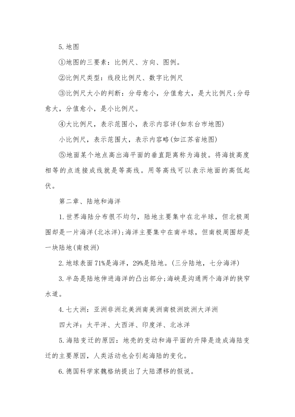 初一地理上册期中考试总复习知识点考点总结.docx（11页）_第3页