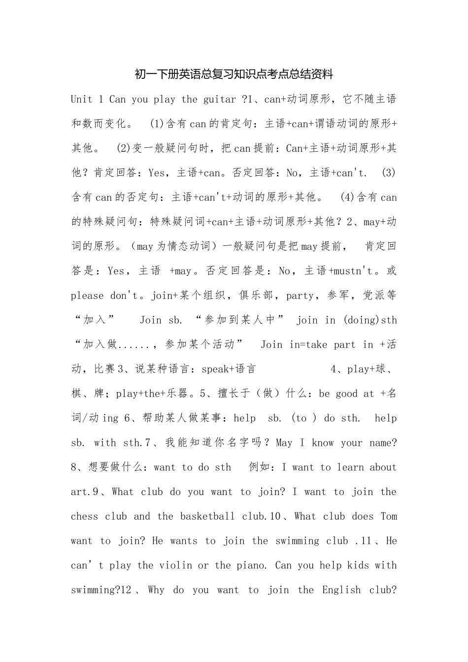 初一下册英语总复习知识点考点总结资料.docx（11页）_第1页