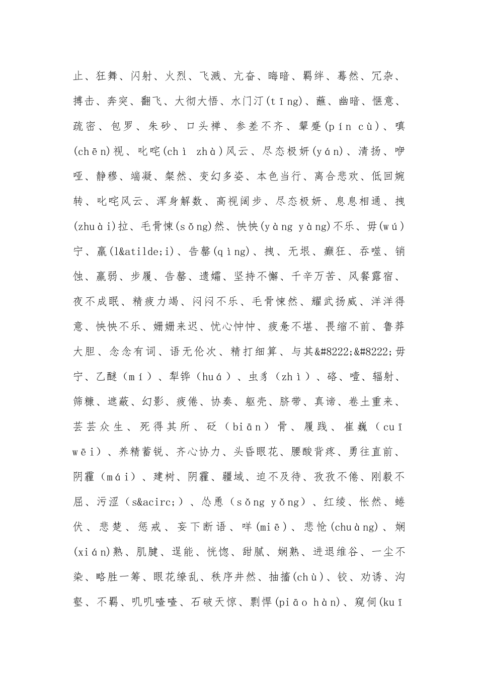 新人教版初一下册语文总复习知识点考点总结.docx（8页）_第2页