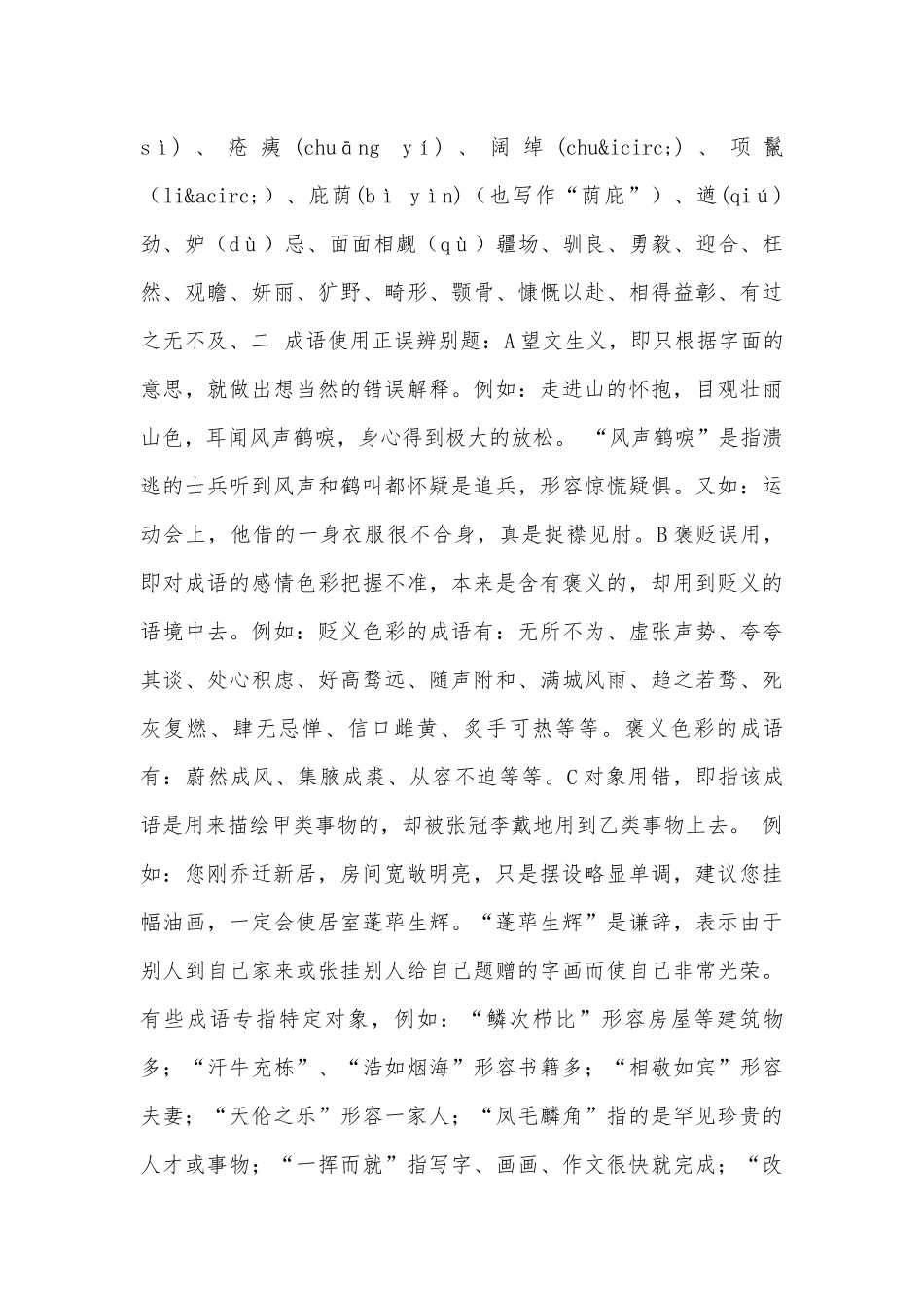 新人教版初一下册语文总复习知识点考点总结.docx（8页）_第3页