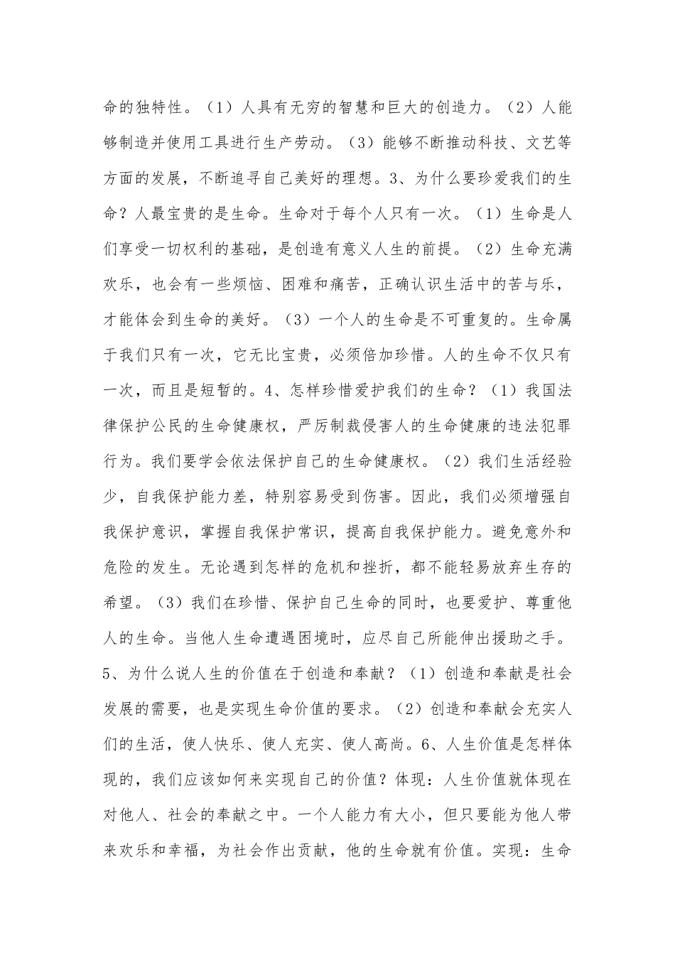 初一上册部编政治总复习知识点考点辅导总结.docx（9页）_第3页