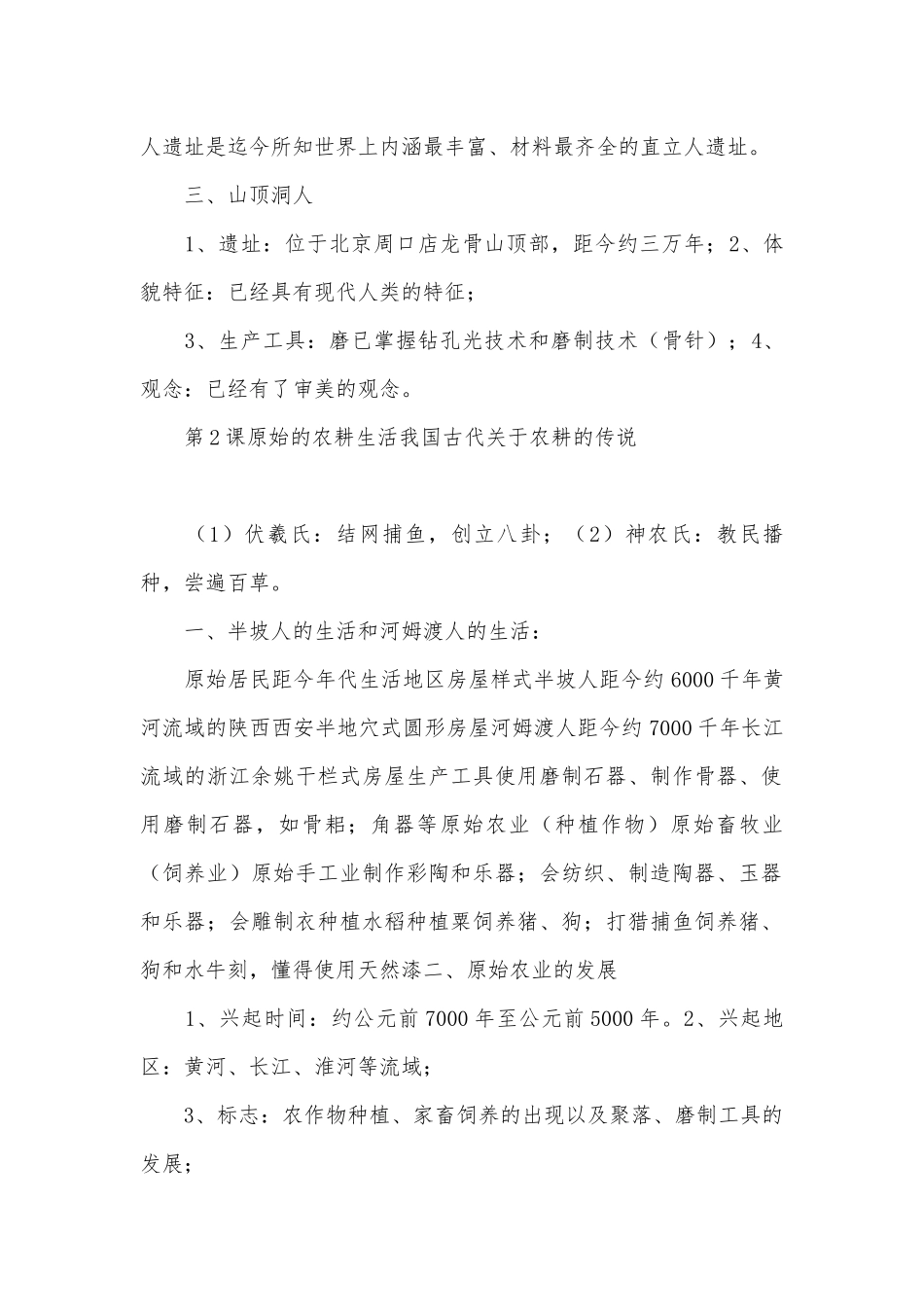 人教版七年级上册中国部编人教历史总复习知识点考点总结【七篇】.docx（10页）_第2页