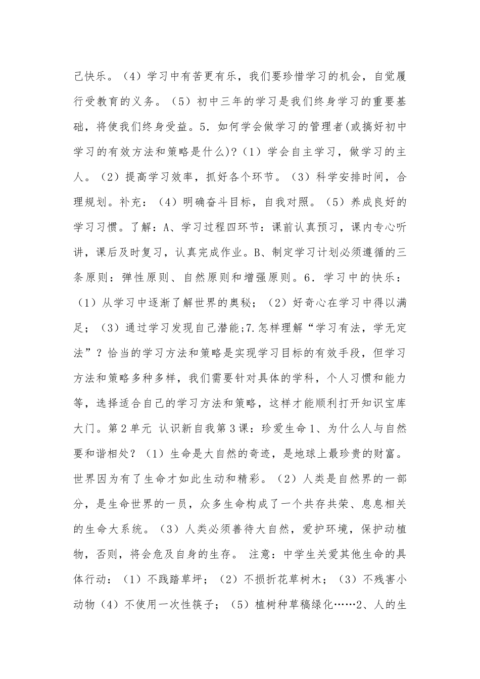 七年级部编政治上册总复习知识点考点人教版.docx（9页）_第2页
