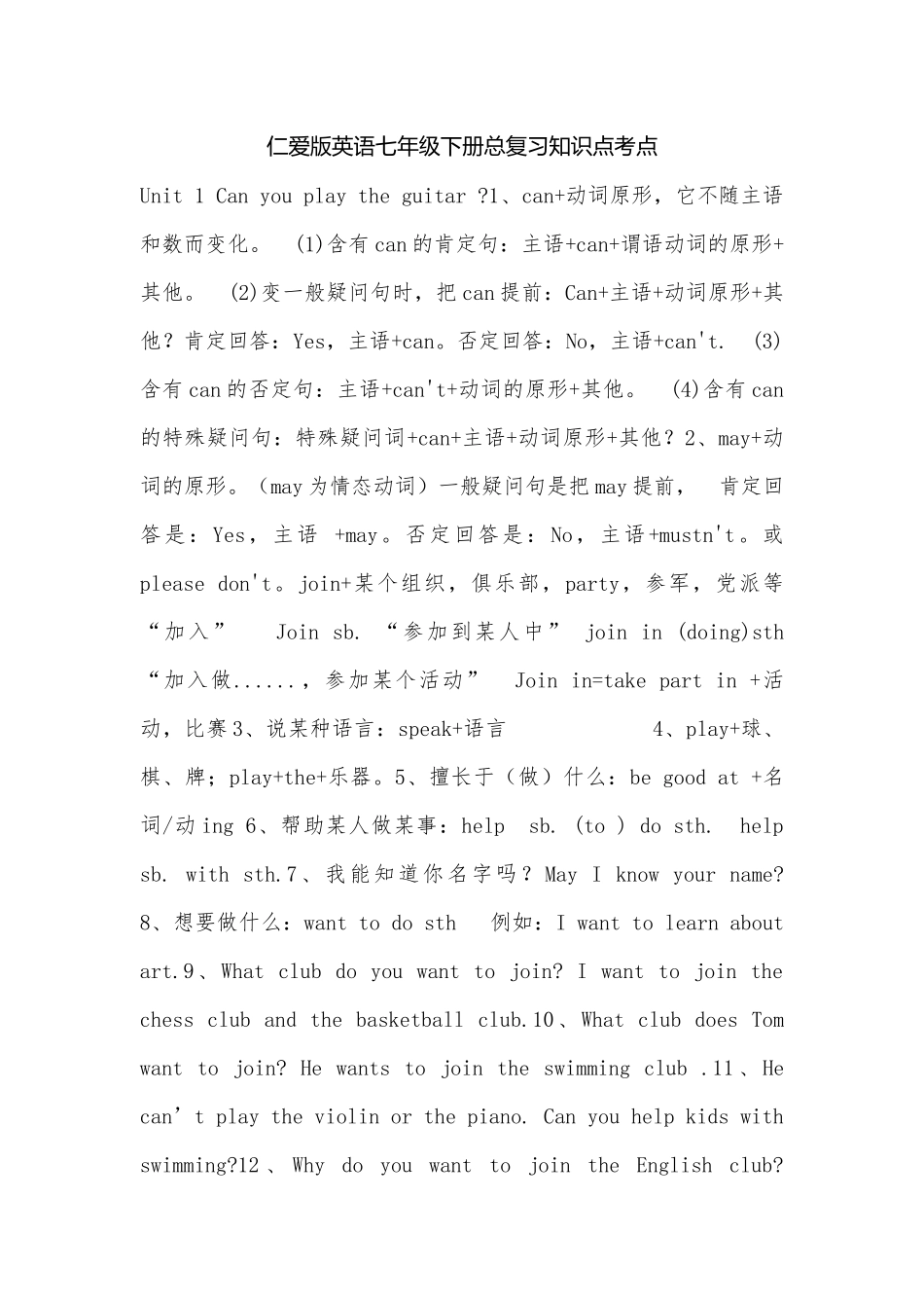 仁爱版英语七年级下册总复习知识点考点_1.docx（11页）_第1页