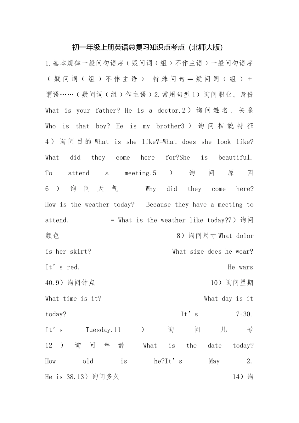 初一年级上册英语总复习知识点考点（北师大版）.docx（11页）_第1页