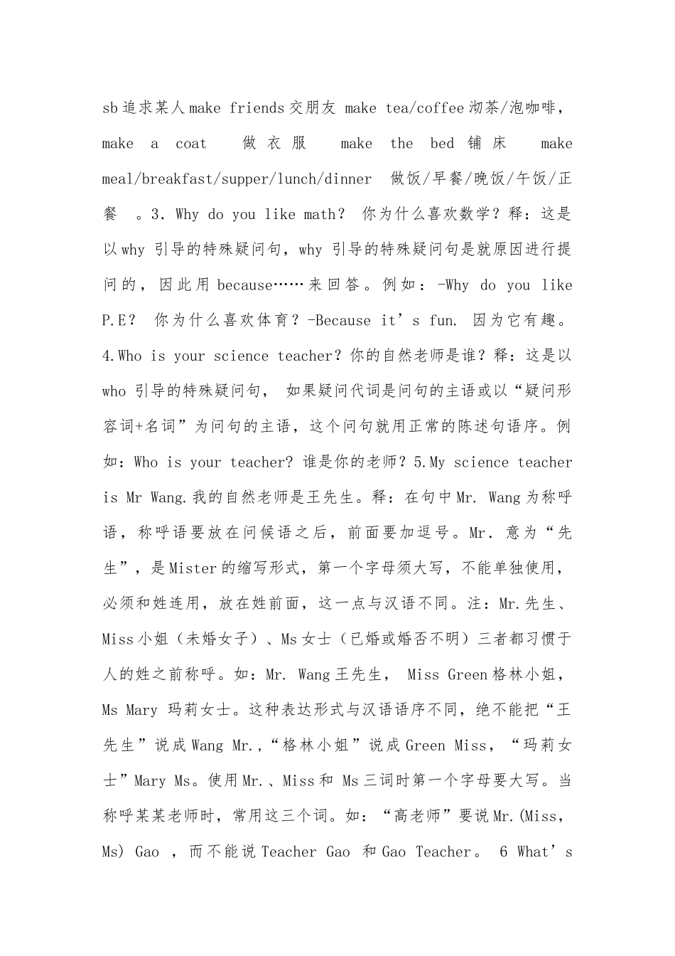 初一年级上册英语总复习知识点考点（北师大版）.docx（11页）_第3页