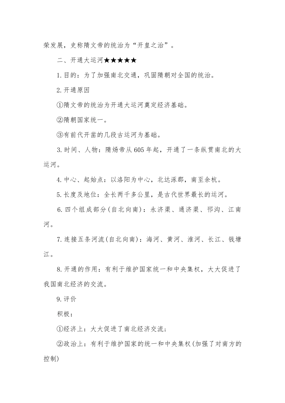 七年级部编人教历史下册期中考试复习提纲.docx（10页）_第2页