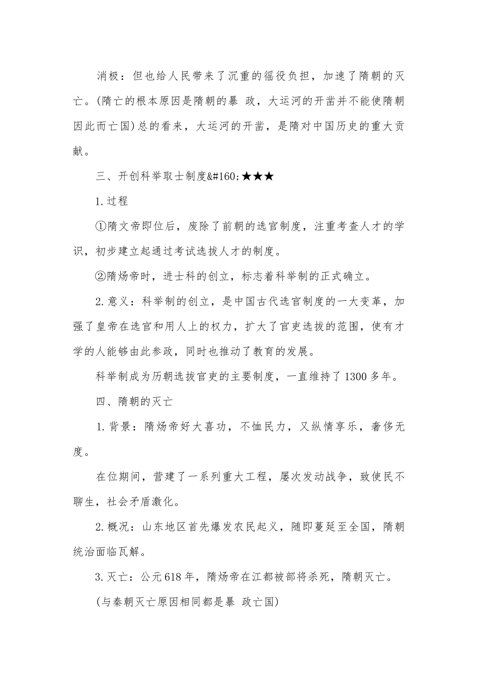 七年级部编人教历史下册期中考试复习提纲.docx（10页）_第3页