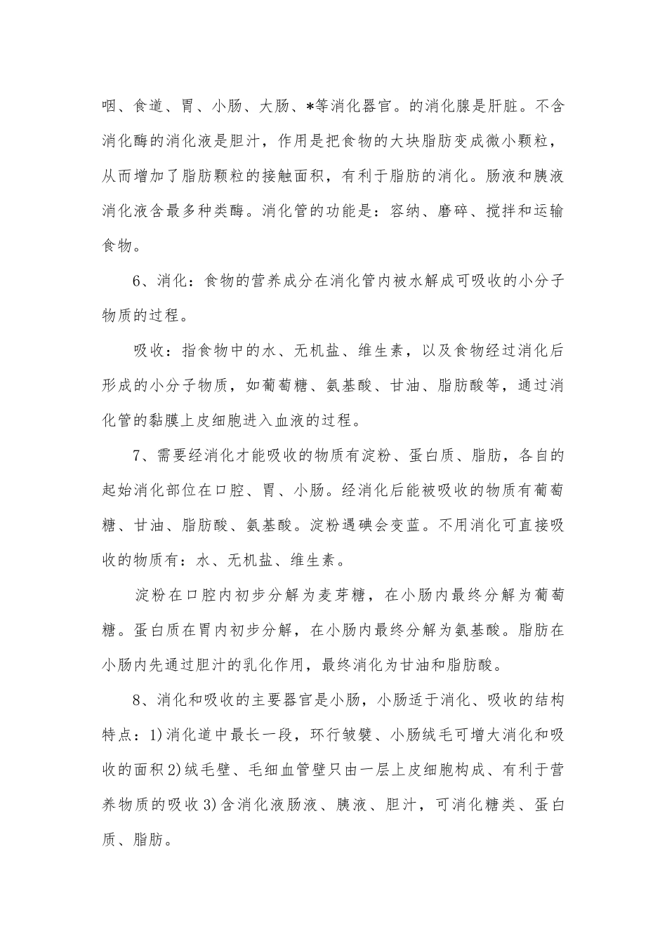 北师大版生物七年级上册总复习知识点考点.docx（11页）_第2页