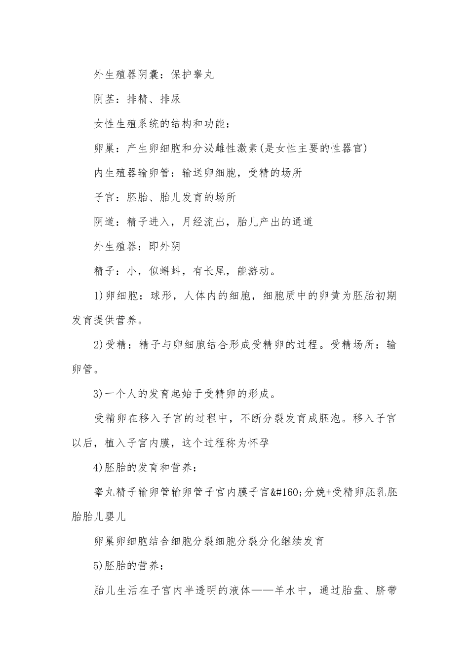 2021七年级下册生物总复习知识点考点归纳.docx（10页）_第2页