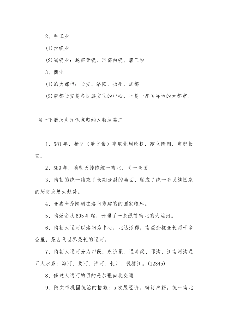 初一下册部编人教历史总复习知识点考点归纳人教版.docx（10页）_第3页