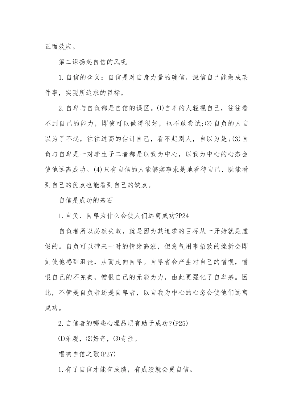 七年级下册部编政治总复习知识点考点人教版.docx（9页）_第3页