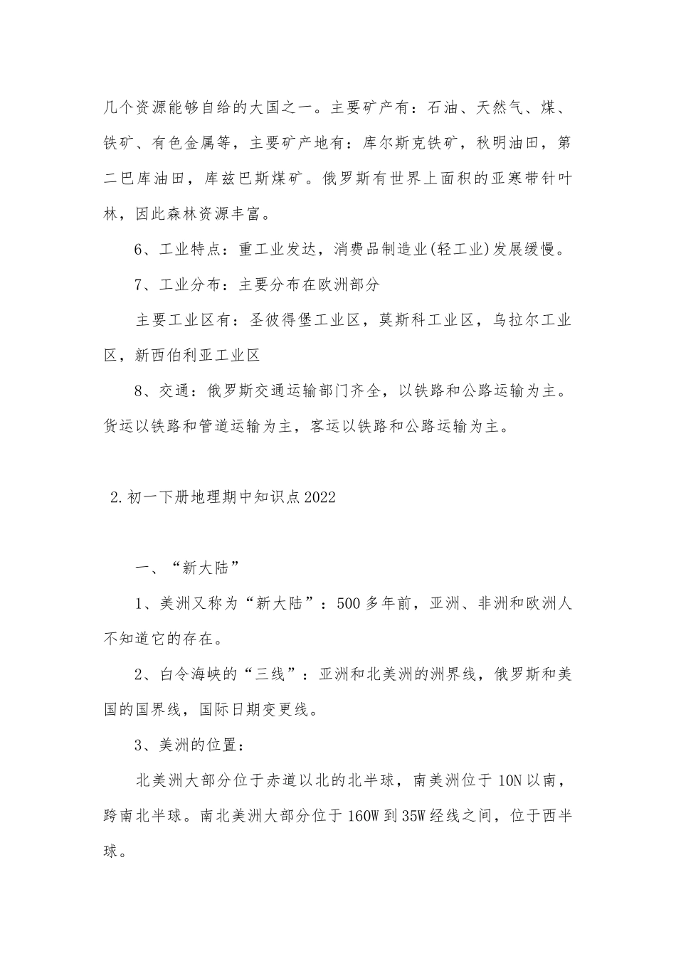 初一下册地理期中总复习知识点考点2022.docx（10页）_第2页