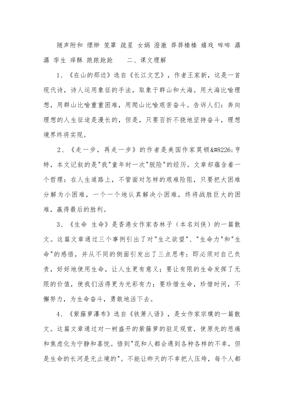 初一年级上册语文总复习知识点考点归纳.docx（7页）_第2页
