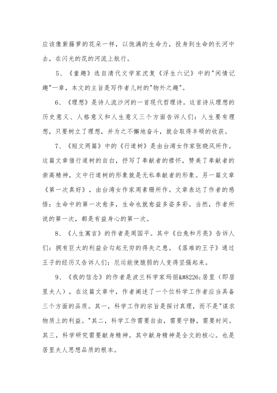 初一年级上册语文总复习知识点考点归纳.docx（7页）_第3页