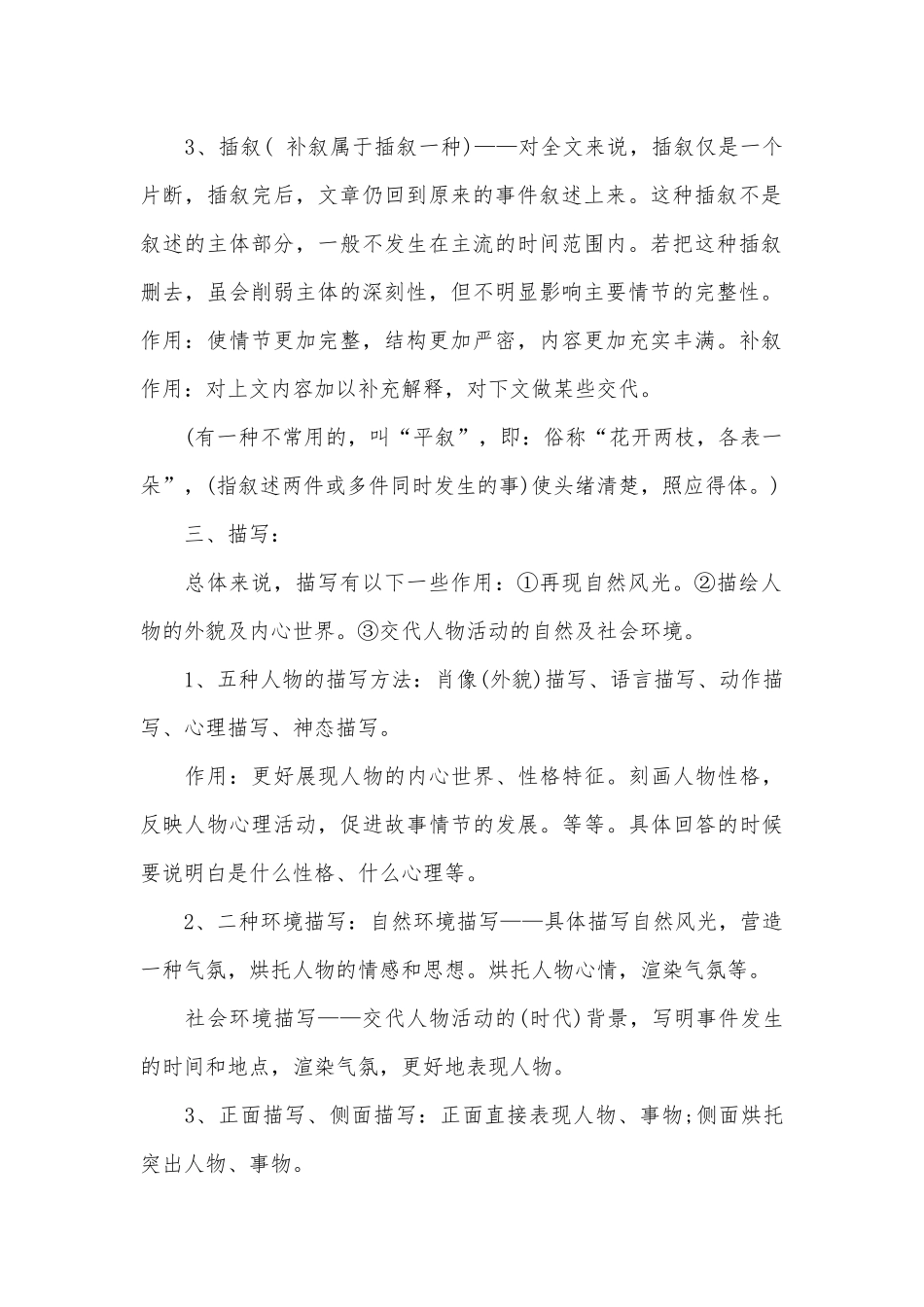初一语文上册总复习知识点考点新人教版.docx（8页）_第2页
