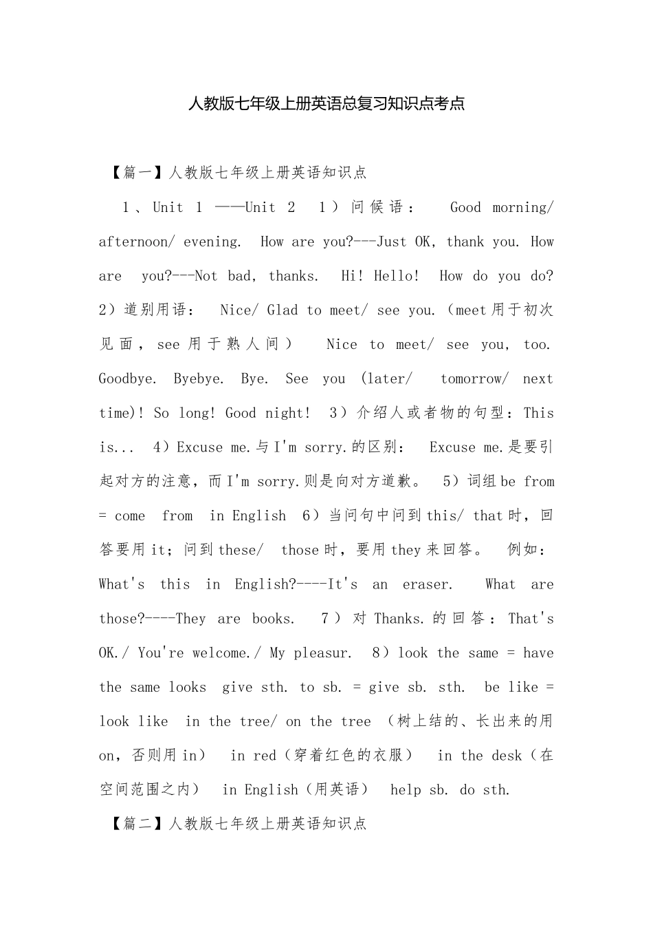 人教版七年级上册英语总复习知识点考点.docx（9页）_第1页